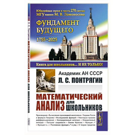 Математика. Алгебра. Геометрия, книга Математический анализ для школьников купить по низкой цене