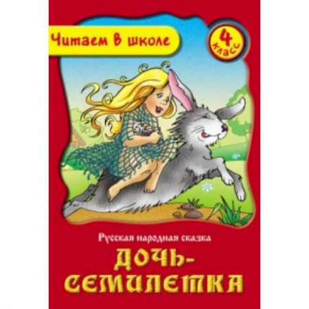 Книги, книга Дочь-семилетка купить по низкой цене