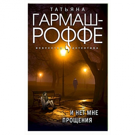 Зарубежный детектив, книга Лучшие дела Алексея Кисанова (комплект из 4-х книг) купить по низкой цене