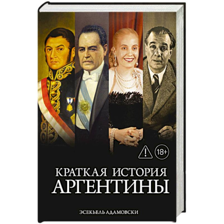 Другие страны Европы, книга Краткая история Аргентины купить по низкой цене