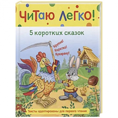 Сказки отечественных писателей, книга 5 коротких сказок купить по низкой цене