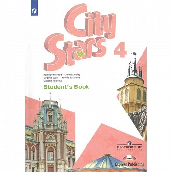 Английский язык. 4 класс. Учебное пособие. Часть 2