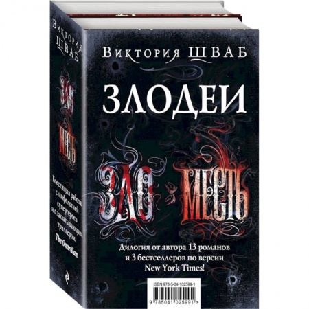 Классическая русская фантастика, книга Злодеи купить по низкой цене