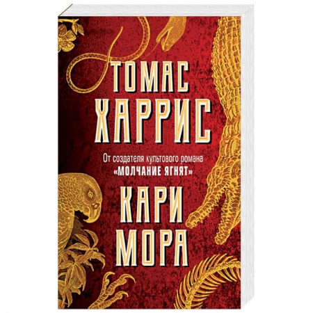 Зарубежный детектив, книга Кари Мора купить по низкой цене