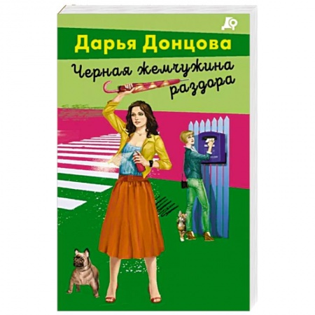 Комедийный, иронический детектив, книга Черная жемчужина раздора купить по низкой цене