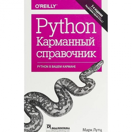 Прочие языки программирования, книга Python. Карманный справочник купить по низкой цене