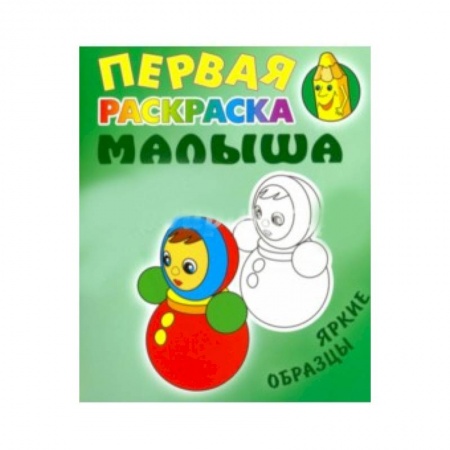 Раскраски на любой вкус, книга Неваляшка купить по низкой цене
