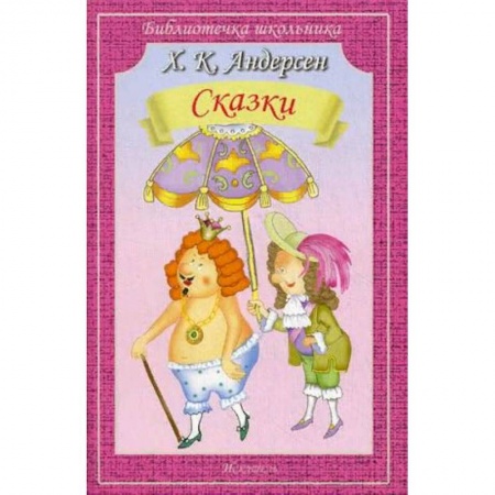 Сказки зарубежных писателей, книга Сказки купить по низкой цене