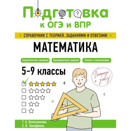 Математика. Алгебра. Геометрия, книга Математика купить по низкой цене