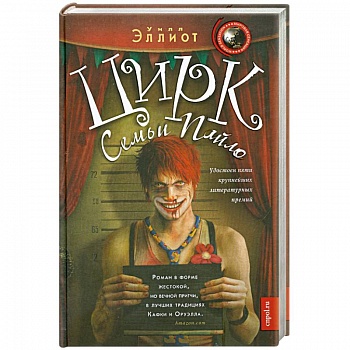 Цирк семьи Пайло