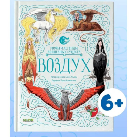 Эпос. Фольклор. Мифы, книга Воздух купить по низкой цене