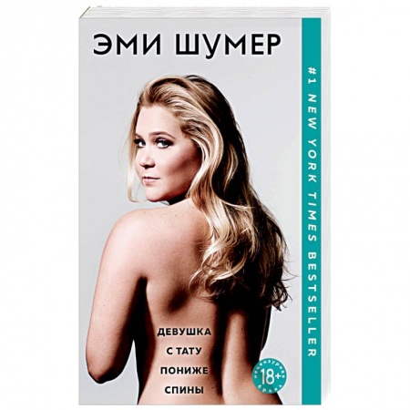 Зарубежная современная проза, книга Девушка с тату пониже спины купить по низкой цене