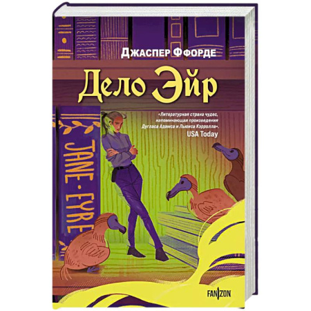 Зарубежное фэнтези, книга Дело Эйр купить по низкой цене