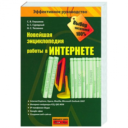 Книги, книга Новейшая энциклопедия работы в Интернете купить по низкой цене