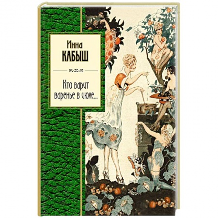 Русская поэзия, книга Кто варит варенье в июле... купить по низкой цене