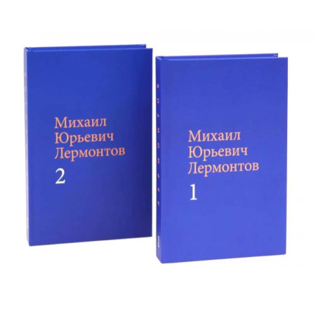 Историческая отечественная проза, книга Лермонтов М. Ю. Собрание сочинений в двух томах купить по низкой цене