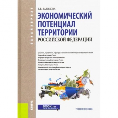 От Руси до России, книга Экономический потенциал территории Российской Федерации купить по низкой цене