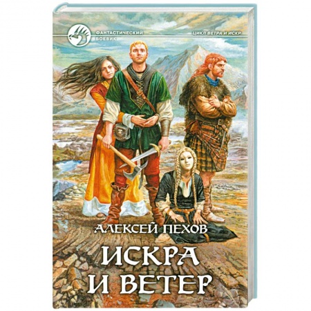 Книги, книга Искра и ветер купить по низкой цене