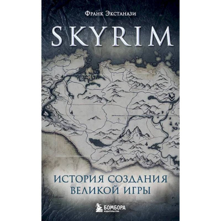 Компьютерные игры, книга Skyrim. История создания великой игры (карманный формат) купить по низкой цене