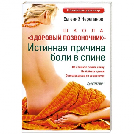 Книги, книга Школа «Здоровый позвоночник» купить по низкой цене