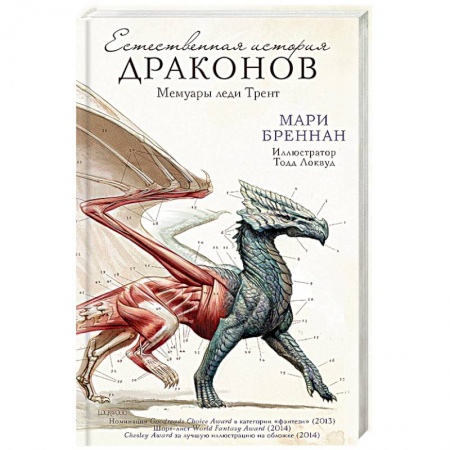 Мистика, ужасы, книга Естественная история драконов купить по низкой цене
