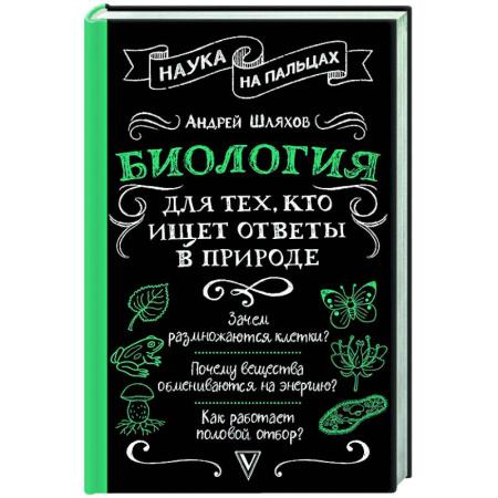 Общая биология. Палеонтология, книга Биология для тех, кто ищет ответы в природе купить по низкой цене