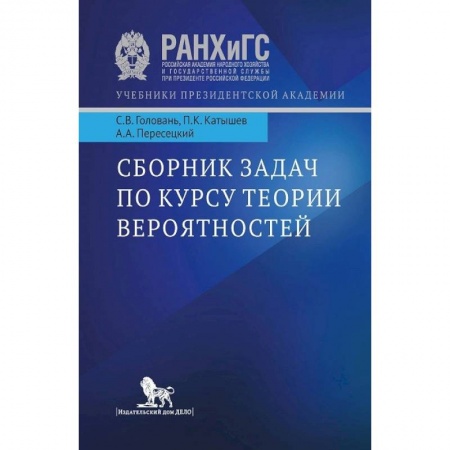 Студентам и аспирантам, книга Сборник задач по курсу теории вероятности купить по низкой цене