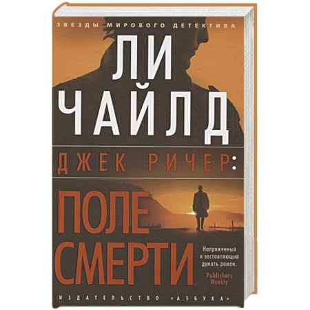Боевики, военные, книга Джек Ричер:После смерти купить по низкой цене