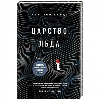Царство льда