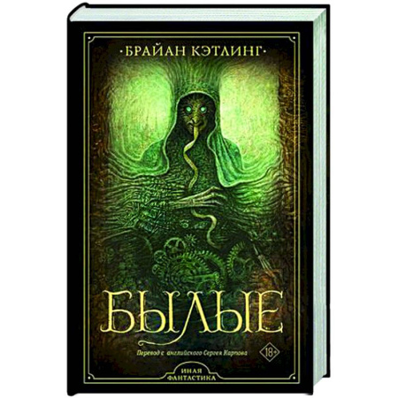Зарубежное фэнтези, книга Былые купить по низкой цене