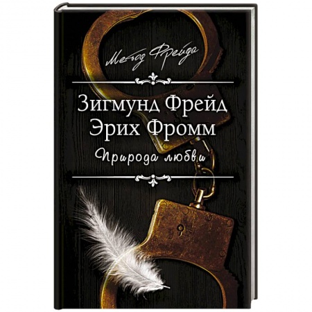 Психология отношений, книга Природа любви купить по низкой цене