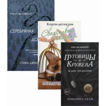 Зарубежный детектив, книга Детективное кружево купить по низкой цене
