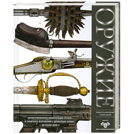 Книги, книга Оружие купить по низкой цене