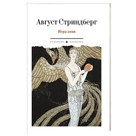 Зарубежная современная проза, книга Игра снов купить по низкой цене