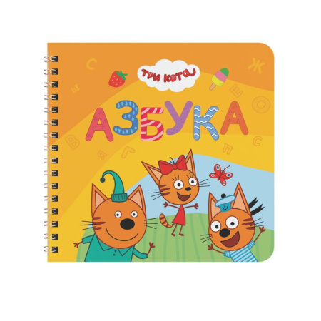 Азбука. Букварь, книга Азбука.Три кота купить по низкой цене