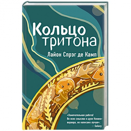 Мистика, ужасы, книга Кольцо тритона купить по низкой цене