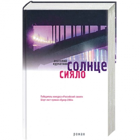 Книги, книга Сияло солнце купить по низкой цене