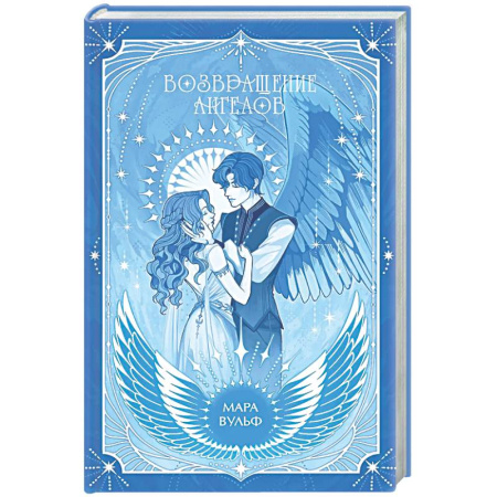 Зарубежное фэнтези, книга Ангельская сага. Возвращение ангелов (#1) купить по низкой цене