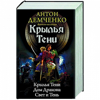 Крылья тени