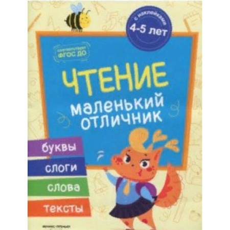 Развитие речи. Чтение, книга Чтение. Книжка с наклейками купить по низкой цене
