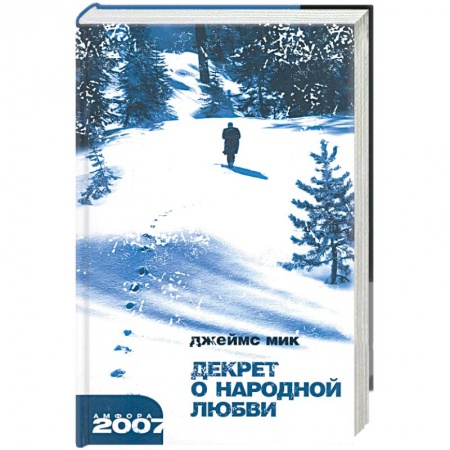Книги, книга Декрет о народной любви. купить по низкой цене