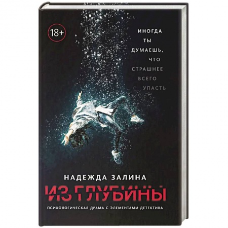 Русская современная проза, книга Из глубины купить по низкой цене