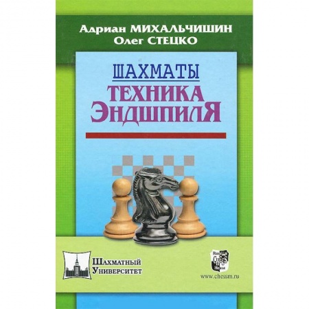 Книги, книга Шахматы. Техника эндшпиля купить по низкой цене
