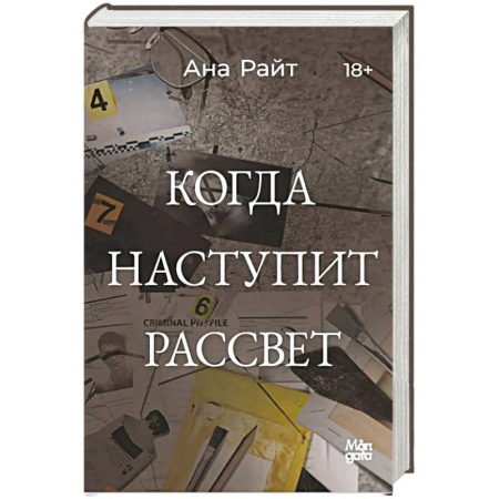 Классика зарубежного детектива, книга Когда наступит рассвет купить по низкой цене
