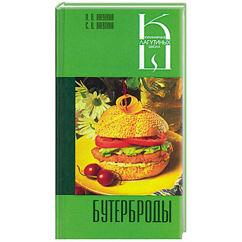 Бутерброды