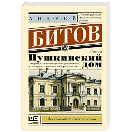 Русская современная проза, книга Пушкинский дом купить по низкой цене