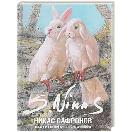 Живопись, книга Классик современной живописи купить по низкой цене