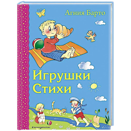 Русская поэзия для детей, книга Игрушки. Стихи купить по низкой цене