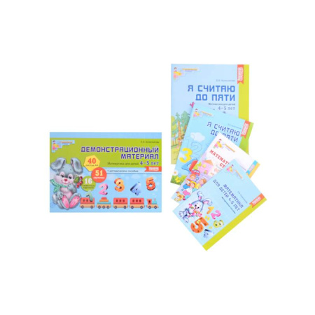 Дошкольникам, книга Комплект. Я считаю до 5: Книги и наглядный материал. Математика для детей 4-5 лет купить по низкой цене
