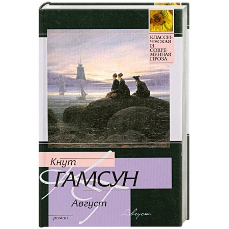 Книги, книга Август купить по низкой цене